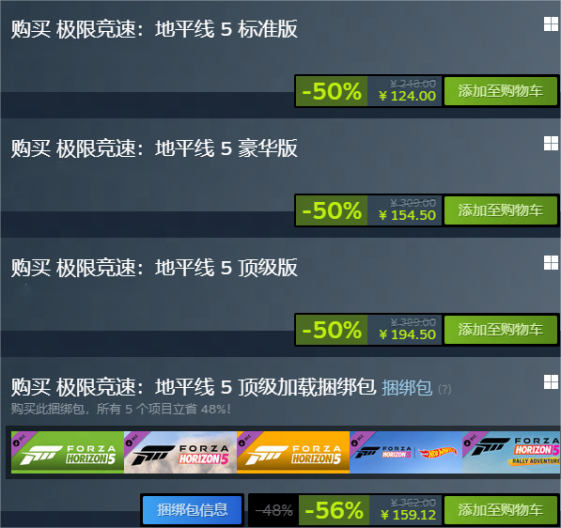Forza系列大促《极限竞速：地平线5》限时五折疯抢3