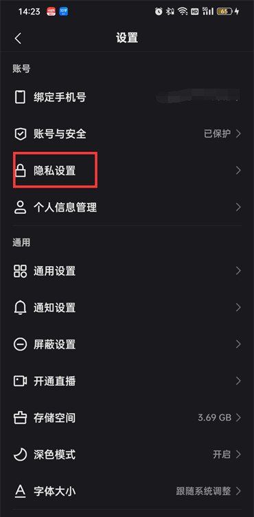 《快手》在线状态设置为私密教程