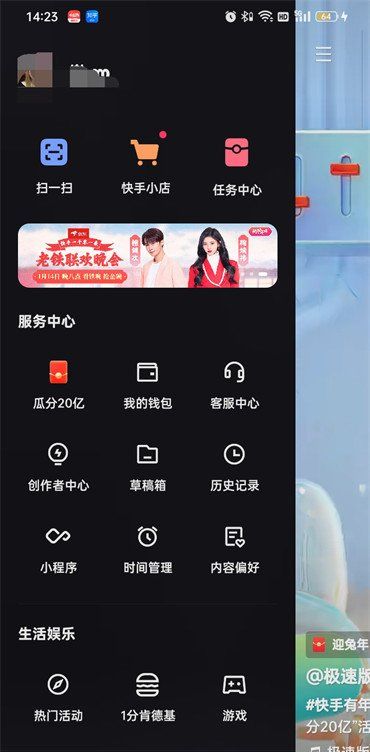 《快手》在线状态设置为私密教程